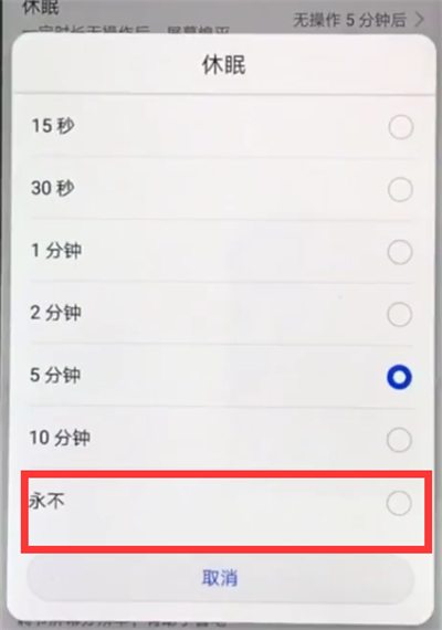 教你华为nova3e设置屏幕常亮的详细操作。