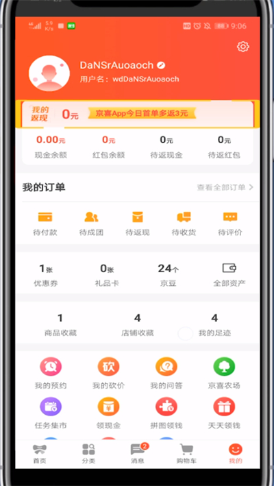 京喜查看返利的具体方法