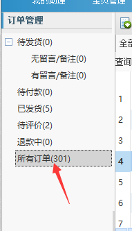 淘宝订单的具体使用步骤
