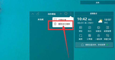 元气桌面如何删除助手待办事项？元气桌面删除助手待办事项的具体操作