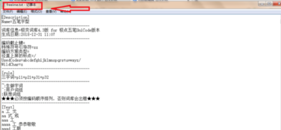 极点五笔输入法中使用词库功能添加自己词组的操作教程