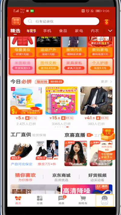 京喜查看返利的具体方法