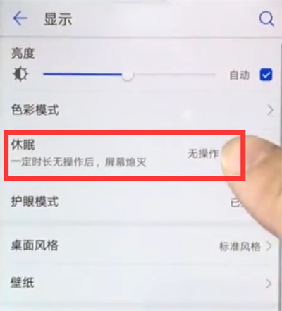 教你华为nova3e设置屏幕常亮的详细操作。