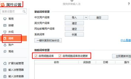搜狗拼音输入法中添加字库的操作教程