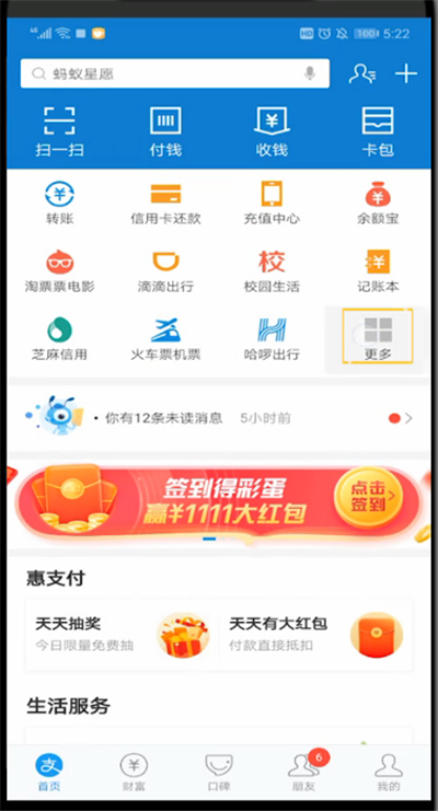 蚂蚁森林取下挂件的详细步骤
