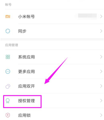 在红米7中关闭应用自启动的图文教程
