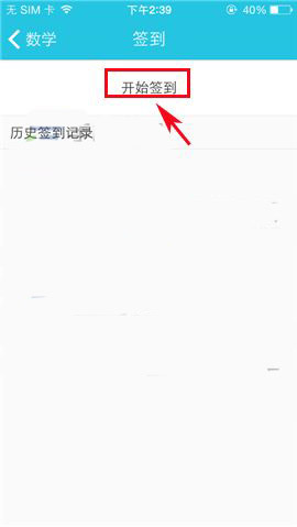 在蓝墨云班课里进行签到的简单操作