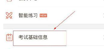 好分数查准考证号的操作方法