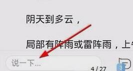 在天天快报里进行评论的操作流程