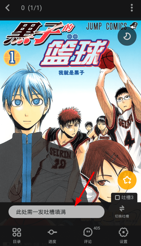 教你网易漫画中发布吐槽的图文教程方法。