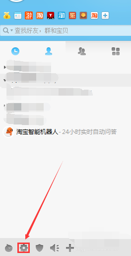 淘宝旺旺如何设置轮播个性签名