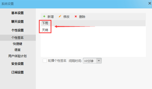 淘宝旺旺如何设置轮播个性签名
