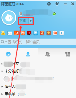 淘宝旺旺如何设置轮播个性签名