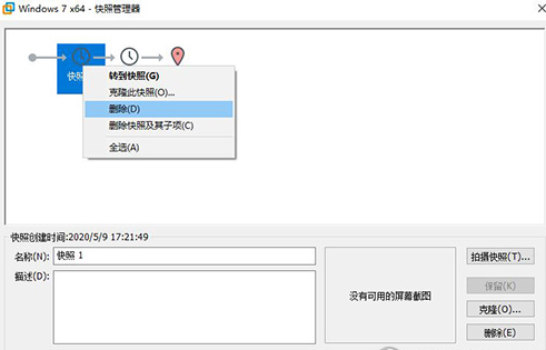 VMware清理快照操作方法