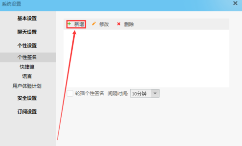 淘宝旺旺如何设置轮播个性签名