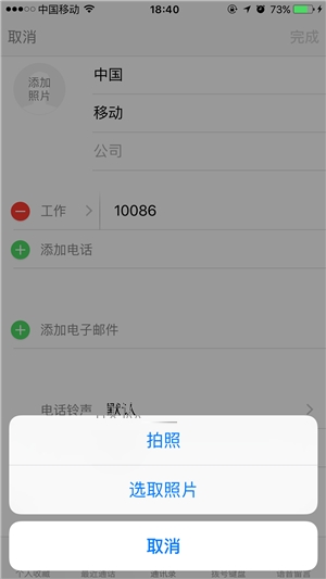 iPhone手机怎么添加联系人头像