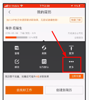 58同城中将简历删掉的详细图文讲解