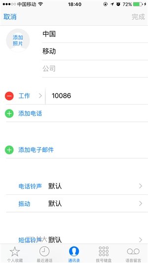 iPhone手机怎么添加联系人头像