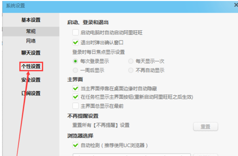 淘宝旺旺如何设置轮播个性签名