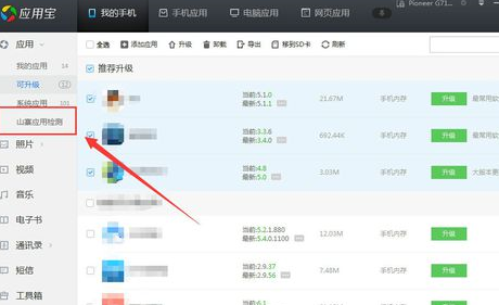 应用宝检测病毒应用方法