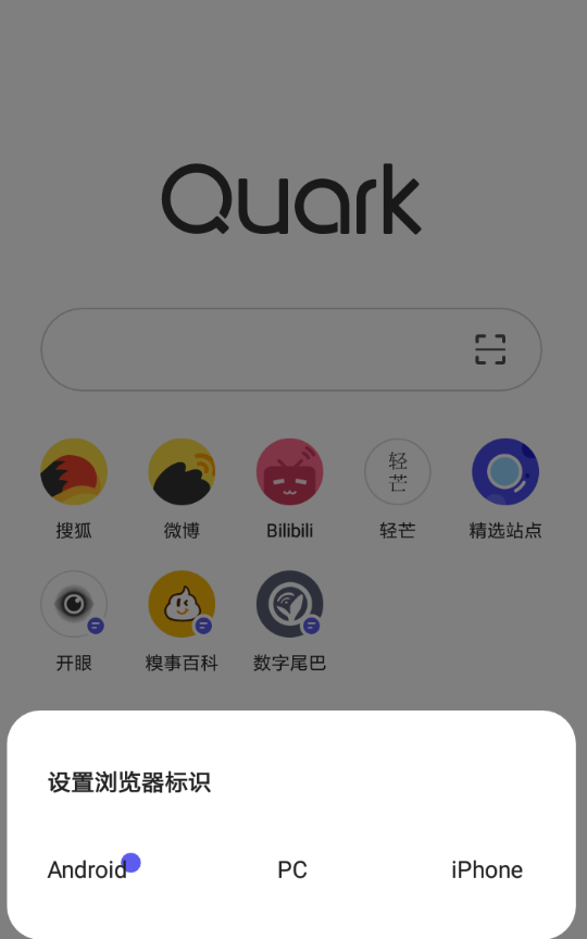 分享夸克浏览器中更改ua的具体操作方法。