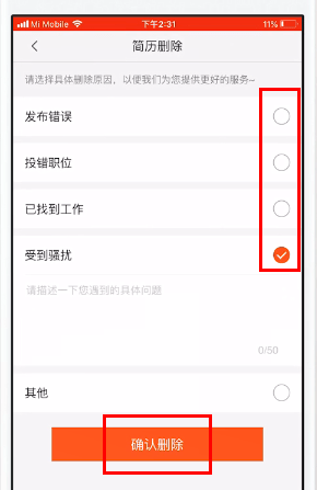 58同城中将简历删掉的详细图文讲解