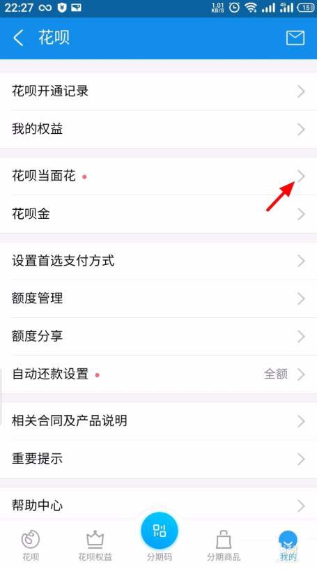 支付宝花呗当面花怎么查看账单明细?支付宝花呗当面花查看账单明细步骤介绍