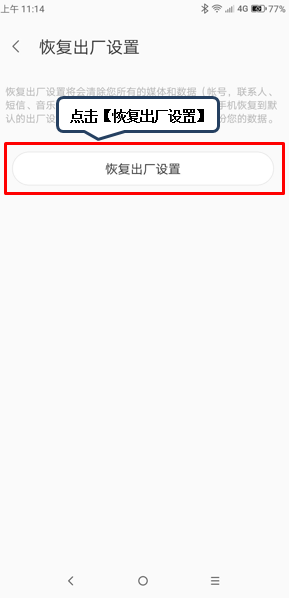 联想k5play恢复出厂设置的具体方法