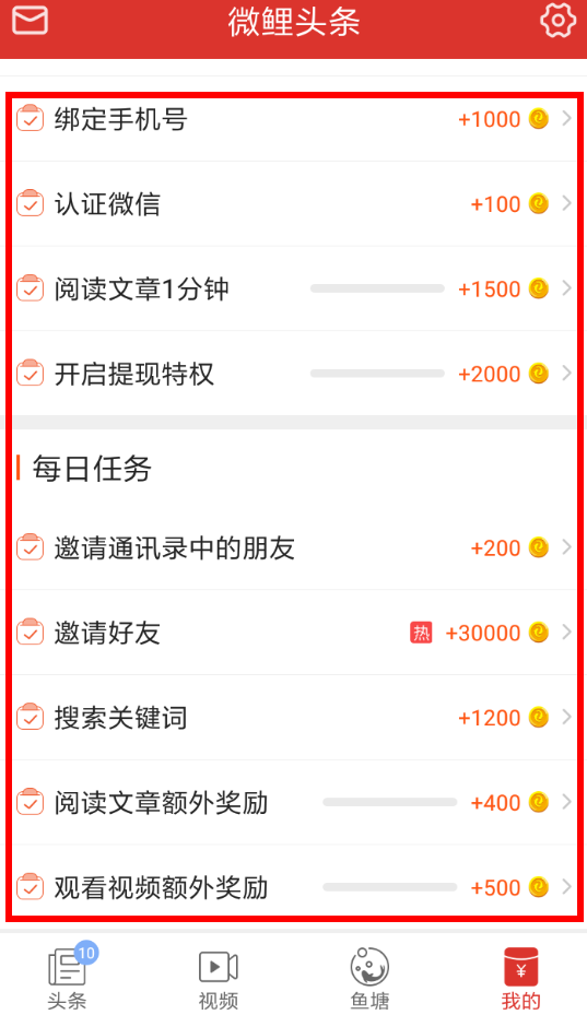 我来教你微鲤头条中赚钱的具体操作步骤。