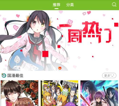 漫画喵最新版怎么下载漫画