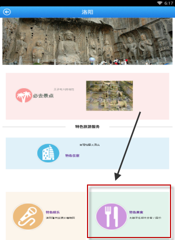 今天分享旅视旅游APP的简单使用过程。