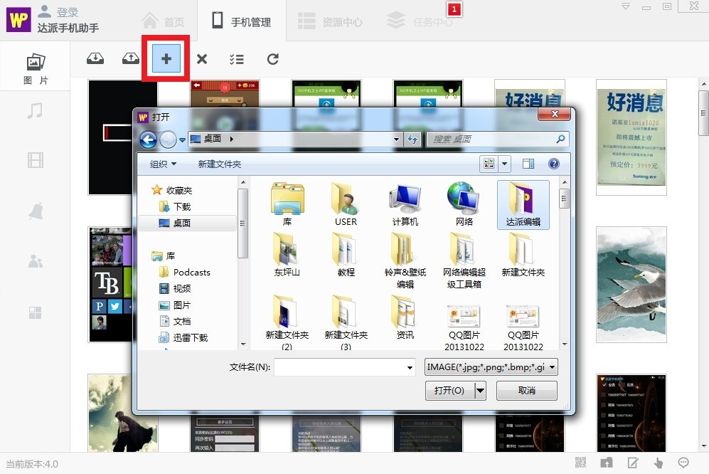 我来分享在达派手机助手中进行图片管理的简单方法。