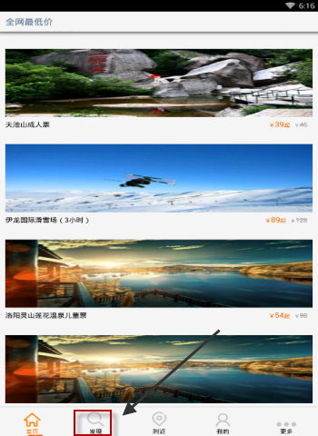 今天分享旅视旅游APP的简单使用过程。