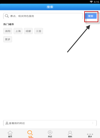 今天分享旅视旅游APP的简单使用过程。