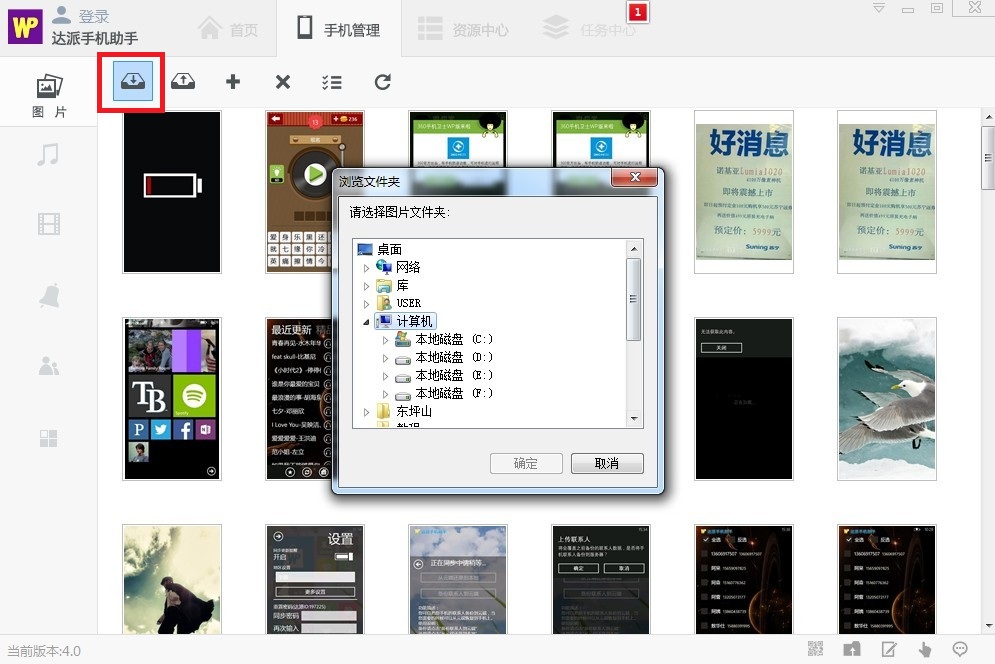 我来分享在达派手机助手中进行图片管理的简单方法。