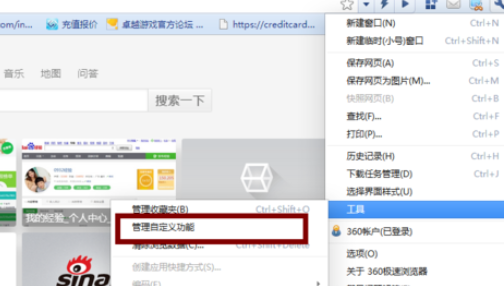 360极速浏览器如何添加小工具