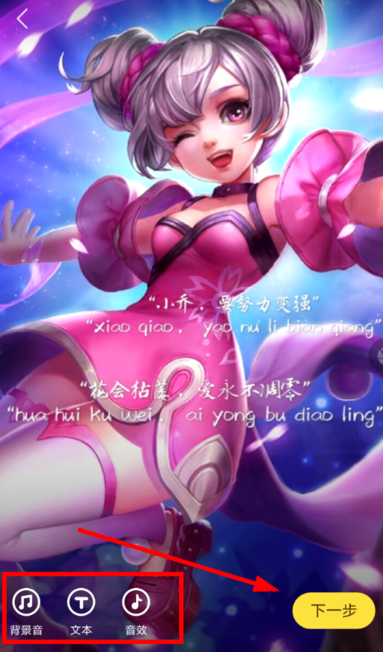 快看漫画APP制作配音的详细操作