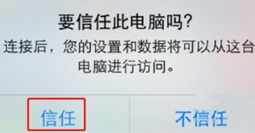 iphone11pro连接电脑的操作步骤