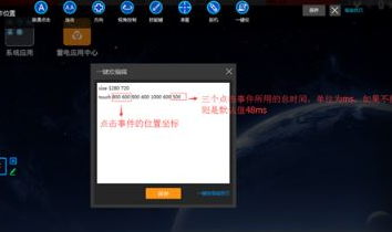 雷电模拟器如何设置脚本 雷电模拟器设置脚本方法