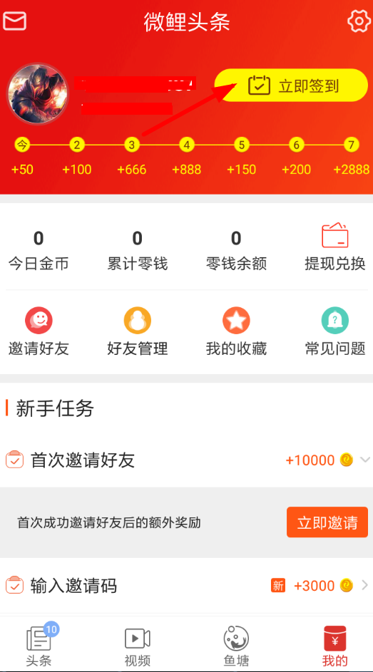 我来教你微鲤头条中赚钱的具体操作步骤。