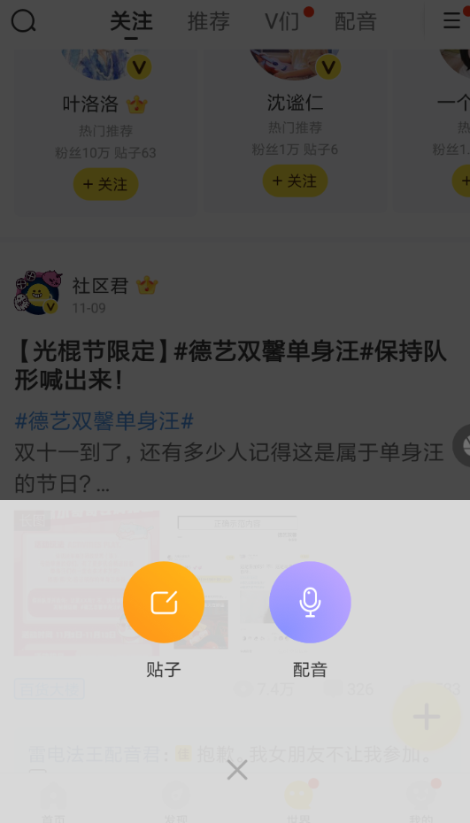 快看漫画APP制作配音的详细操作