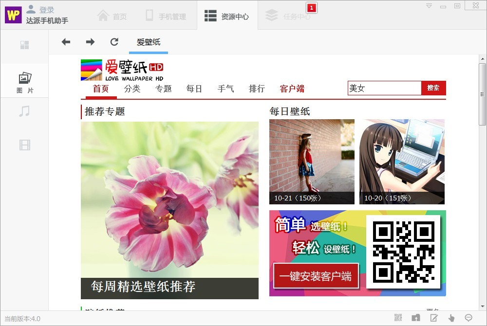 我来分享在达派手机助手中进行图片管理的简单方法。