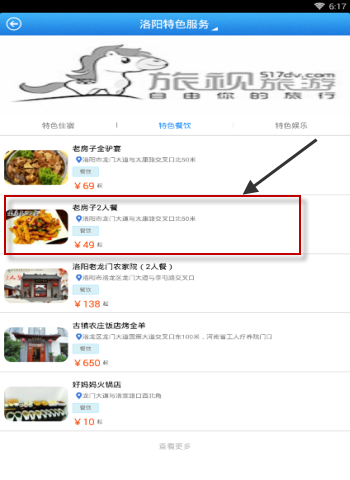 今天分享旅视旅游APP的简单使用过程。