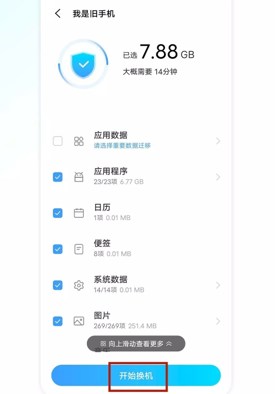 vivox70pro怎么手机搬家?vivox70pro快速传输数据教程