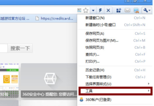 360极速浏览器如何添加小工具