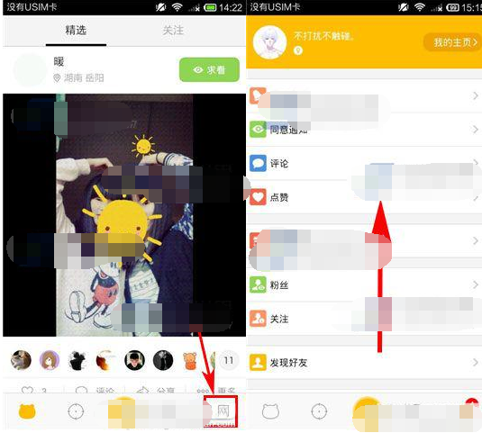 遮遮怎么屏蔽弹幕?遮遮关闭弹幕方法介绍1