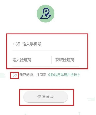 盼达用车怎么使用 盼达用车使用方法