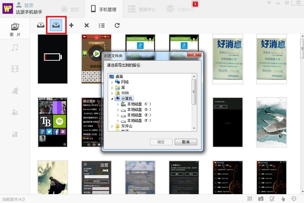 我来分享在达派手机助手中进行图片管理的简单方法。