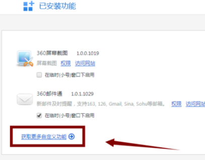360极速浏览器如何添加小工具