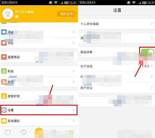 遮遮怎么屏蔽弹幕?遮遮关闭弹幕方法介绍3